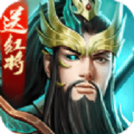 三国武将风云录官方版手游