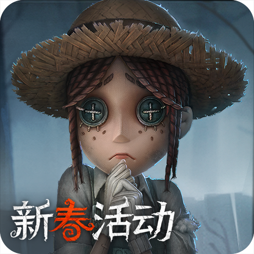 第五人格官服版手游