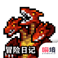 冒险日记手游