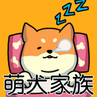 萌犬家族游戏手游