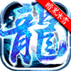 暗黑冰雪神途手游