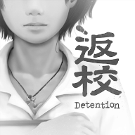 返校（[Installer] Detention）手游