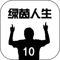 绿茵人生手游
