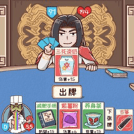 三国大富翁之富甲中原手游