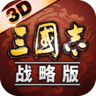 三国志·战略版游戏手游