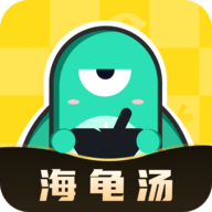 心跳海龟汤手游