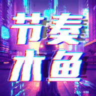 节奏木鱼游戏手游