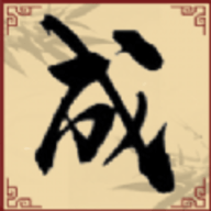 成语快快消手游