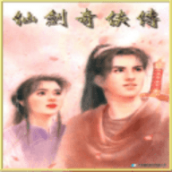 新仙剑奇侠传单机手机版手游