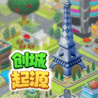 创城起源手游