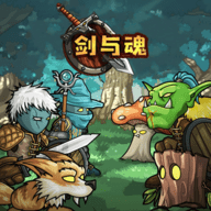 剑与魂手游