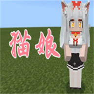 我的世界猫娘模组（Ellie Mod）手游