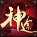 黑月神途传奇手游