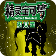 口袋妖怪织女星手游