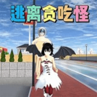 校园逃离大作战手游