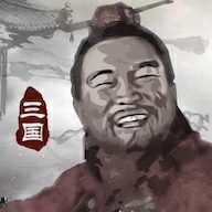 三国重开模拟器手游