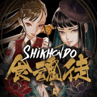 食魂徒（Shikhondo - Soul Eater）手游