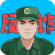电信反诈模拟器手游
