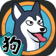 ﻿狗生模拟器手游