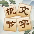 成语太好玩手游