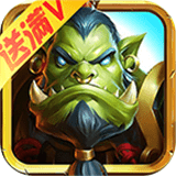 口袋魔兽联盟手游
