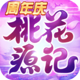 桃花源记手游九游版手游