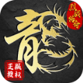 烈战传奇手游