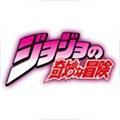 jojo乱斗mugen手游