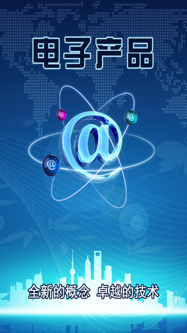 电子产品采购商城