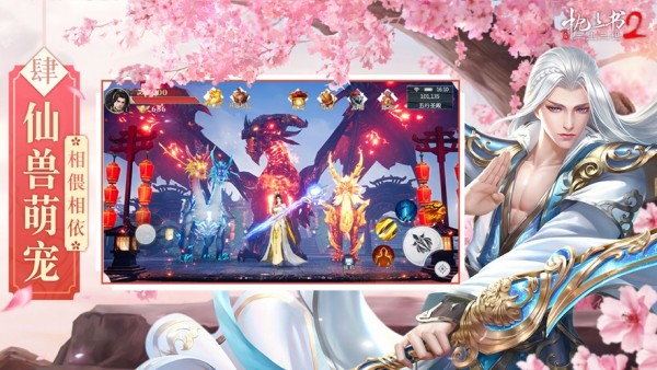 枕上书三生三世2