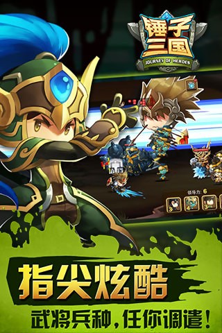 锤子三国九游版