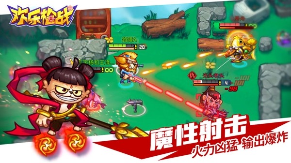 欢乐枪神