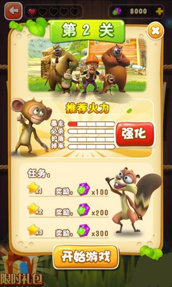 熊出没之熊大爱闯关