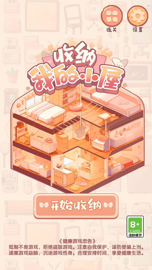 收纳我的小屋