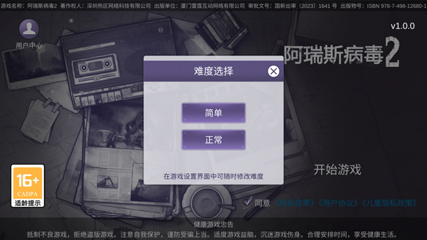 阿瑞斯病毒2 阿瑞斯病毒2
