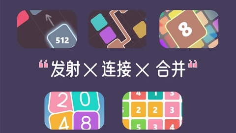 2048大合集