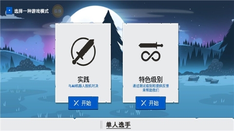 火柴人战争遗产4 火柴人战争遗产4
