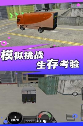 公路霸主无尽之旅