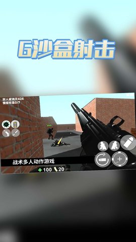 G沙盒射击