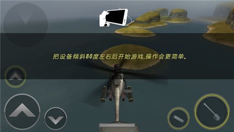 3d武装直升机炮艇战