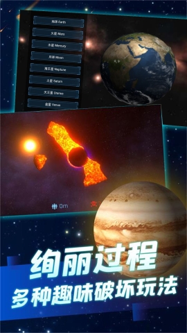 撞击星球无尽冒险