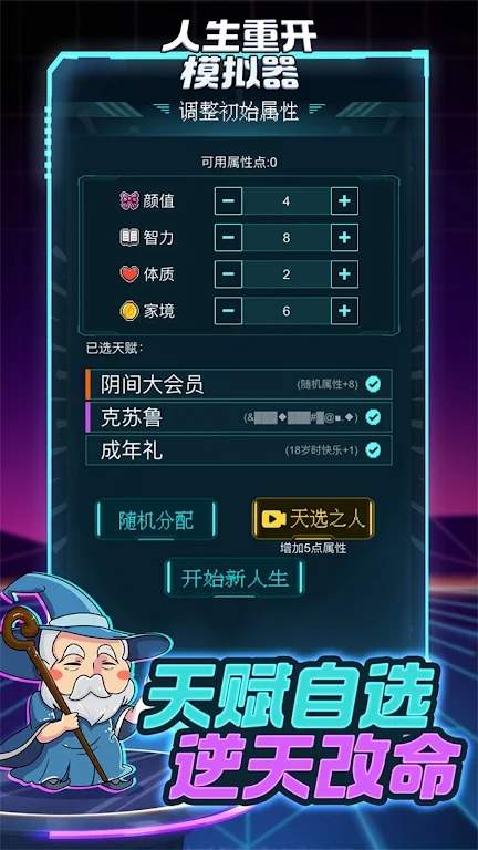 人生重开指南