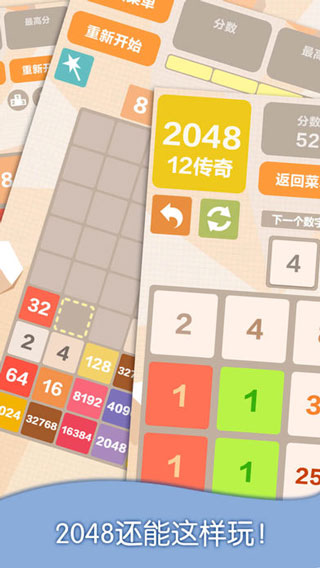 新2048