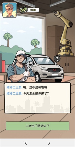 我还没上车