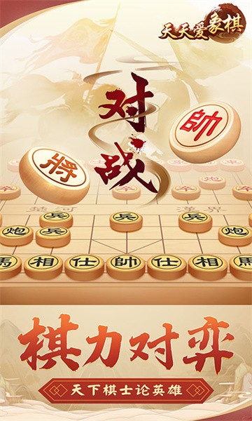 天天爱象棋