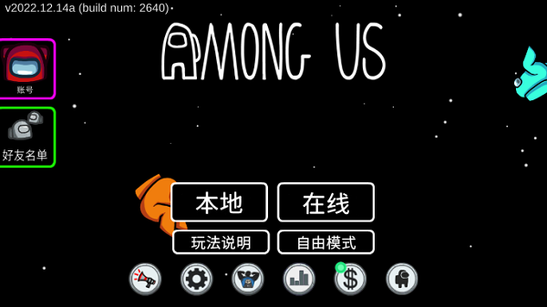 amongus内鬼小镇