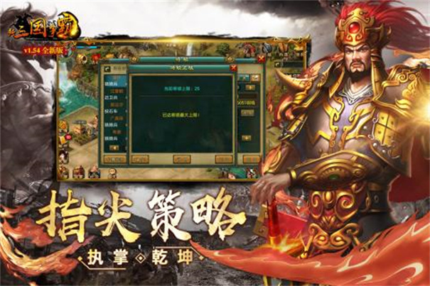 新三国争霸之问鼎天下