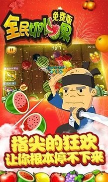 全民切水果红包版正版