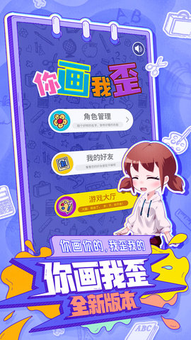 你画我歪 你画我歪