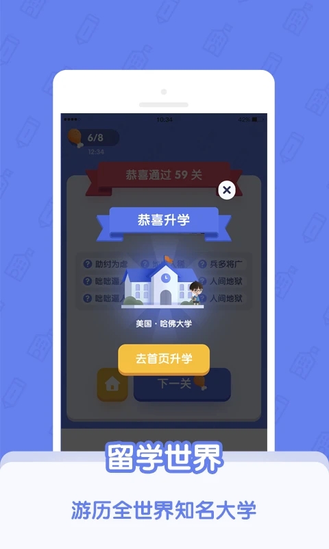 世界学霸 世界学霸